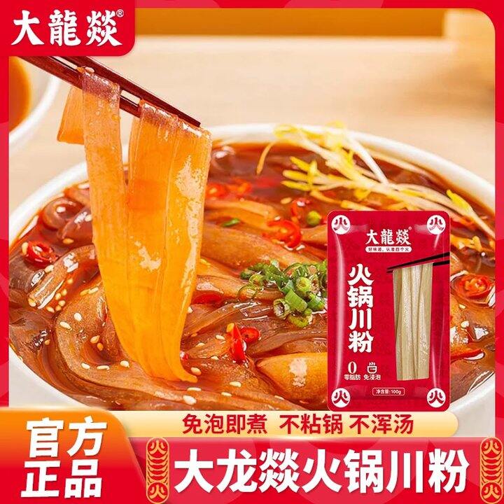 【火锅川粉】