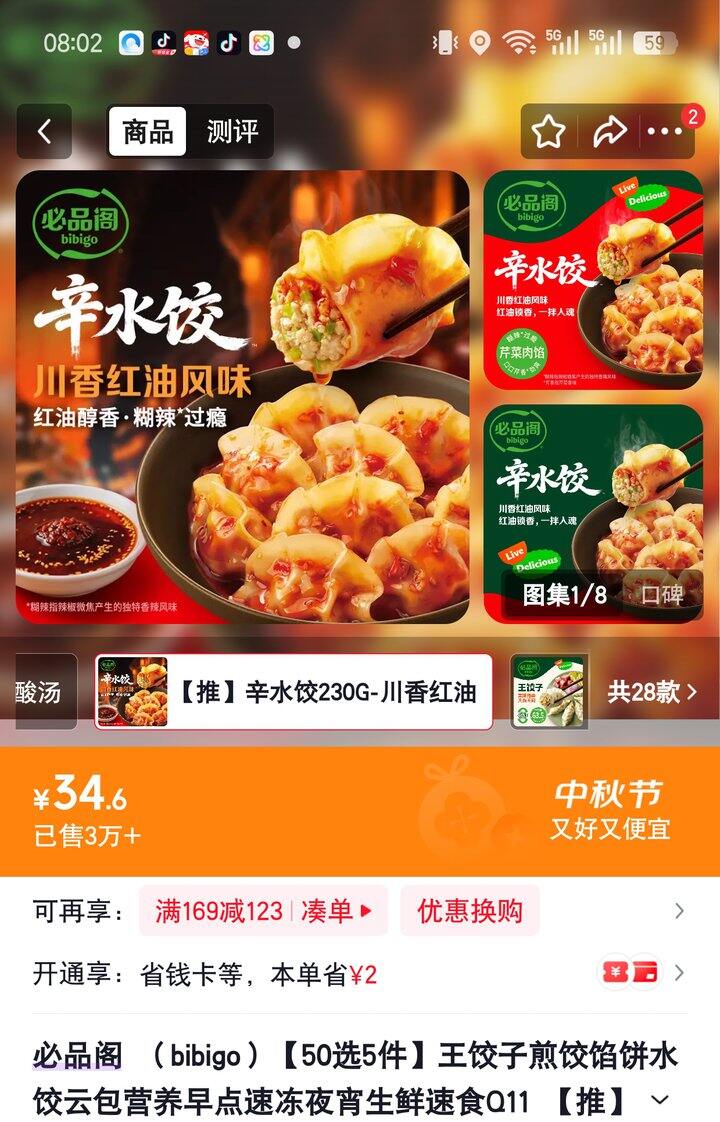 【奶茶东】必品阁饺子合集