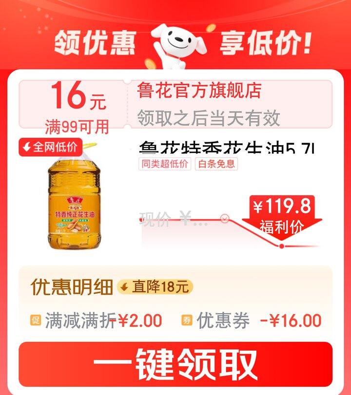 【奶茶东】花生油