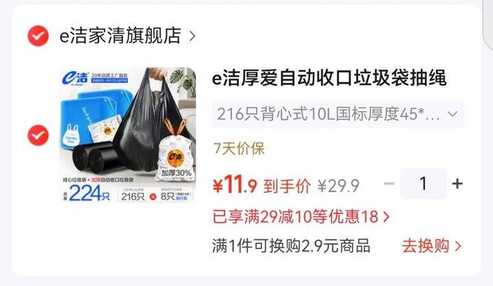 e洁垃圾袋放券！ 今天还有加赠共🉐224只