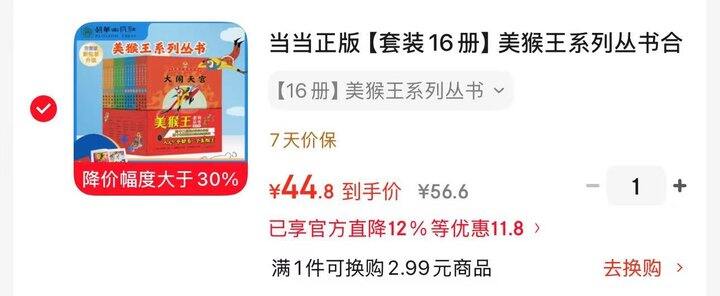 西游记绘本