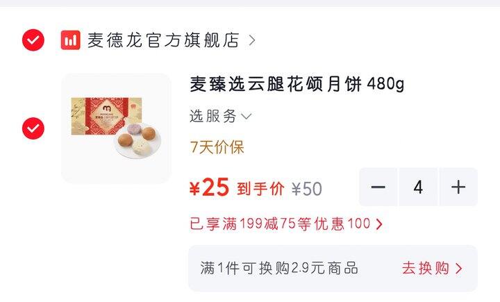 麦德龙的月饼