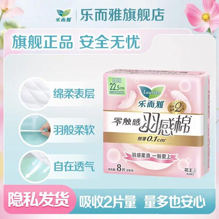 乐而雅花王 零触感💥5.6/包！