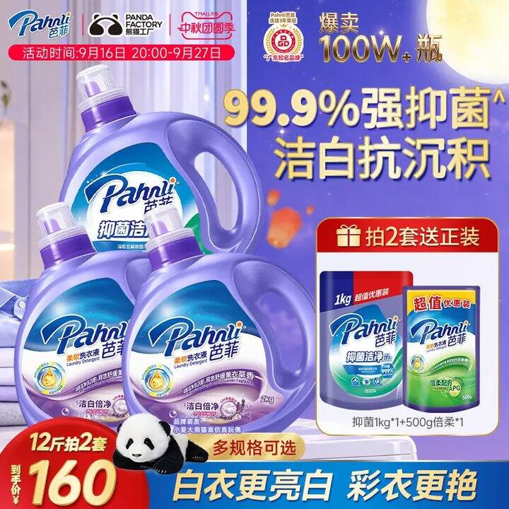 【洗衣液】