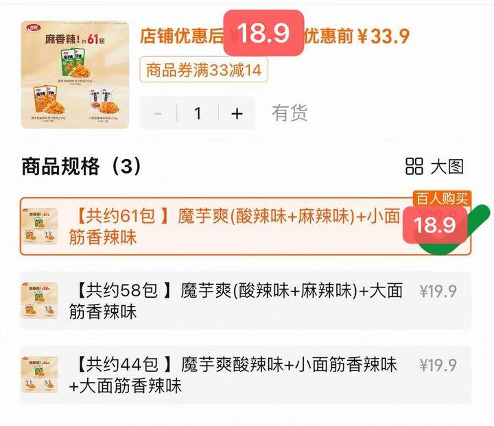 卫龙魔芋爽辣条组合💰18.9