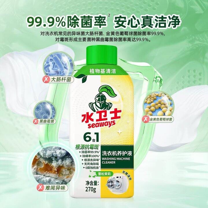 水卫仕洗衣机清洗液丨5.1/瓶