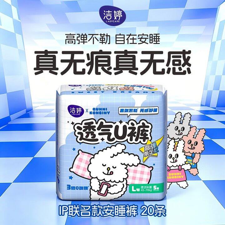 💰21.8/20条 洁婷安睡裤
