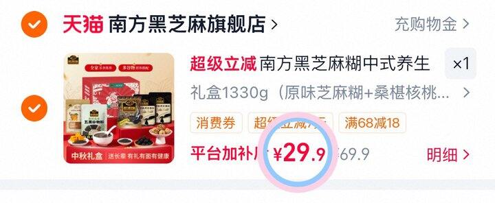 29💰南方黑芝麻礼盒1330g