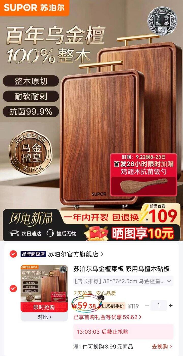 快！超好价，仅49.3‼️苏泊尔 乌木檀皇檀菜板整木原切，这价格闭眼冲！