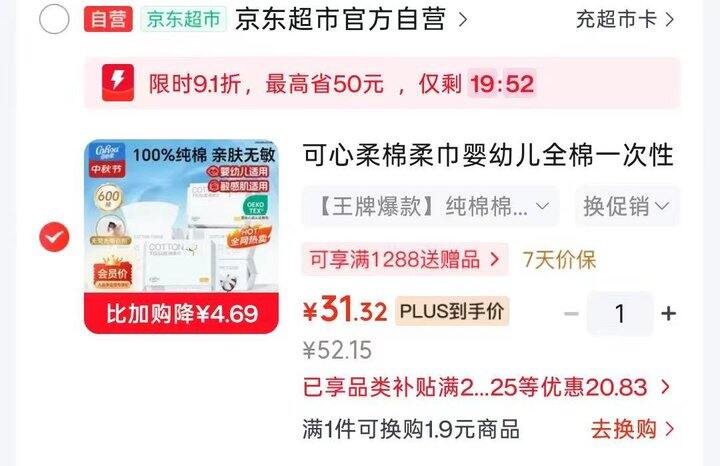 速‼️5/包‼️可心柔全棉洗脸巾100抽，太值了，价格对的赶紧薅