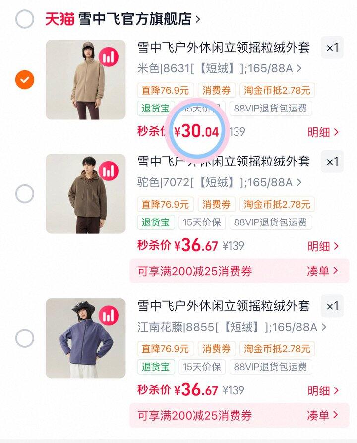 30💰雪中飞摇粒绒外套