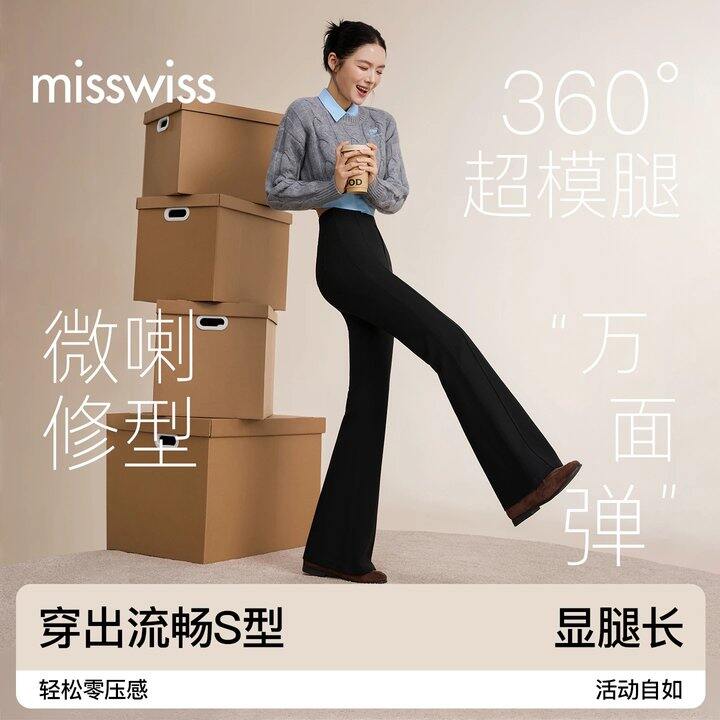 65.4💰MissWiss西装微喇裤超显腿长