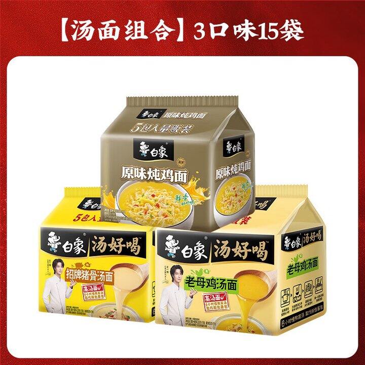 白象 汤好喝 泡面