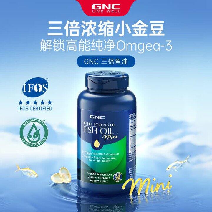 GNC 健安喜 三倍深海鱼油 omega-3软胶囊