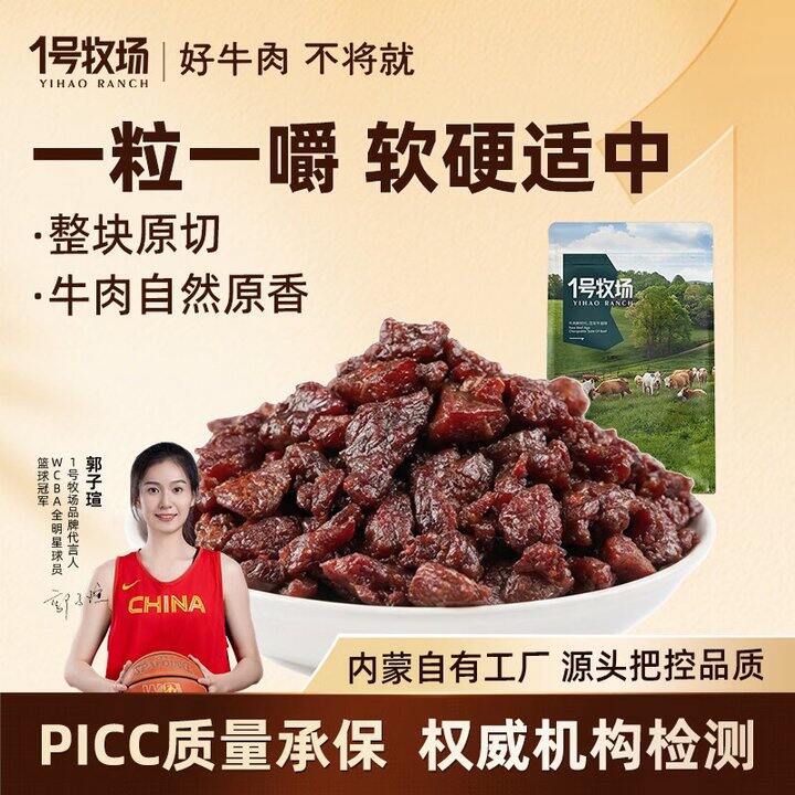 1号牧场 风干牛肉粒