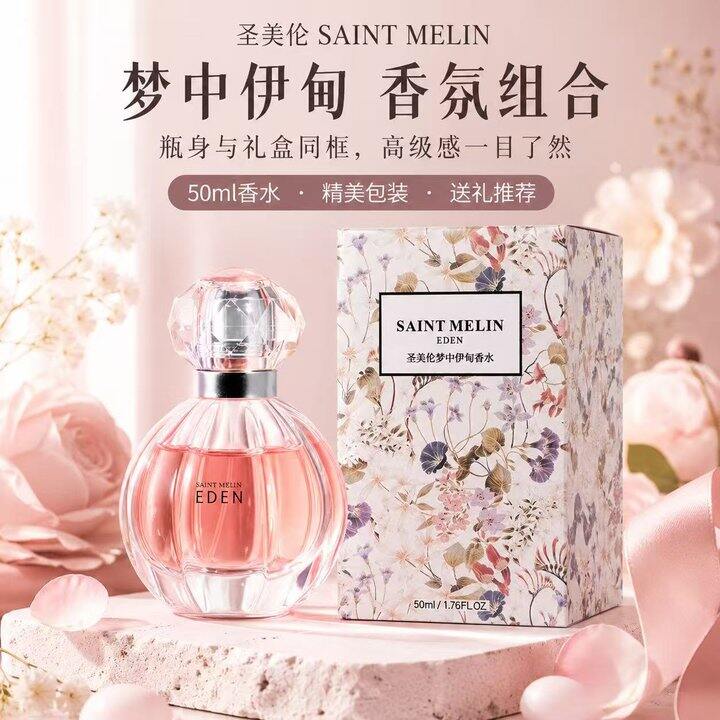 圣美伦香水24起