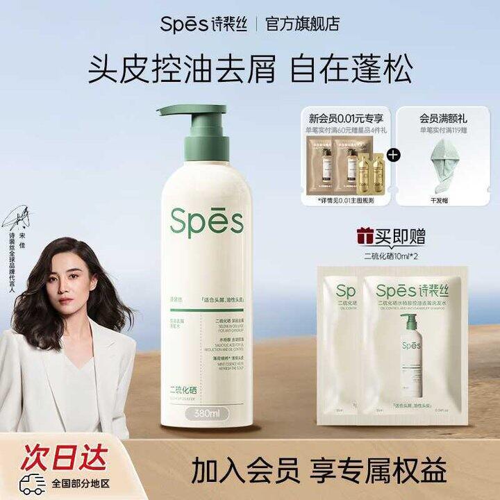 诗裴丝 二硫化硒洗发水💰15.8/瓶