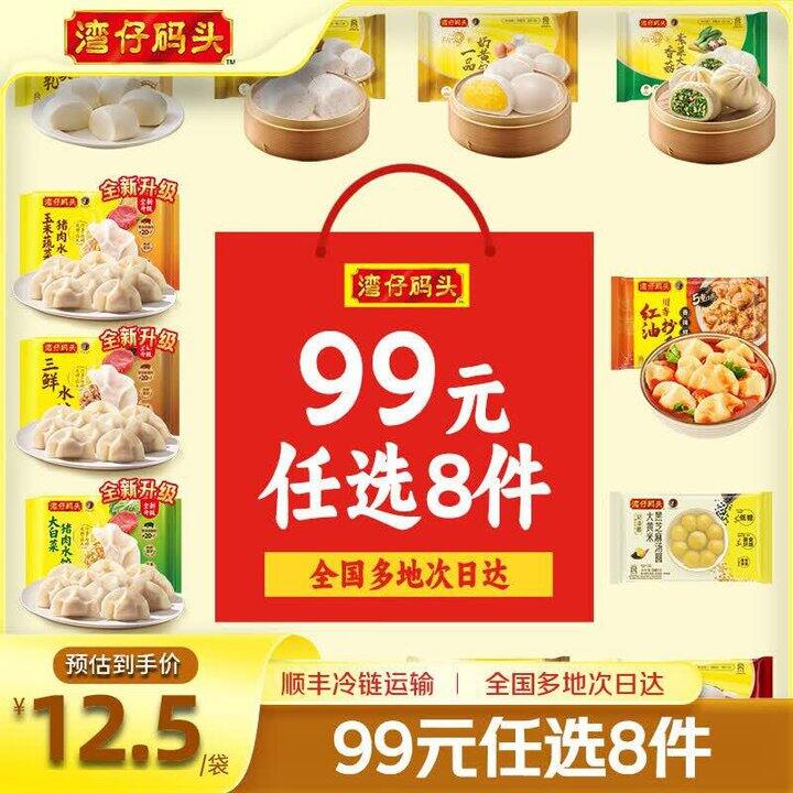 湾仔码头 水饺/包子/馒头/汤圆💰8.9