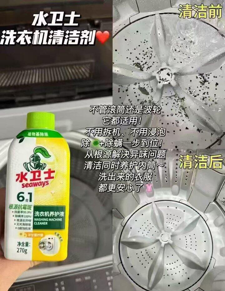 水卫士洗衣机养护液