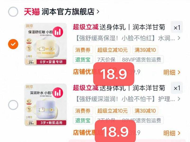 润本洋甘菊儿童面霜50g/瓶