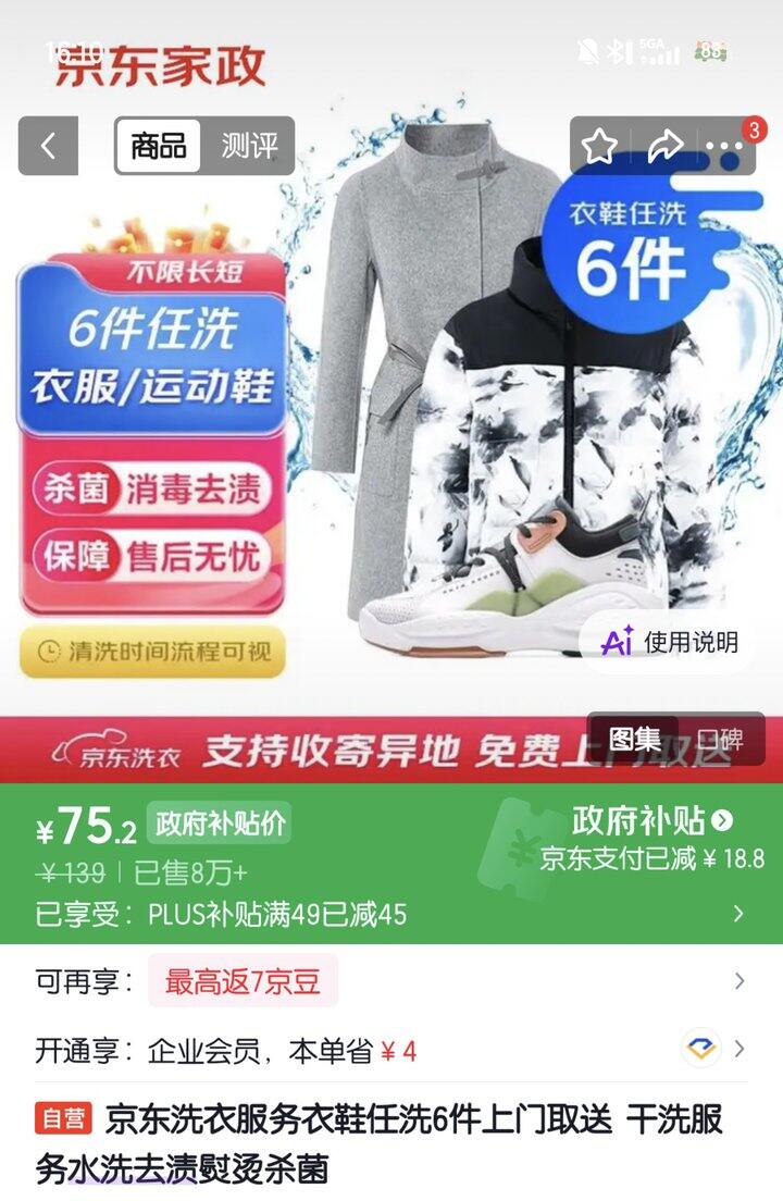 京东洗衣洗鞋