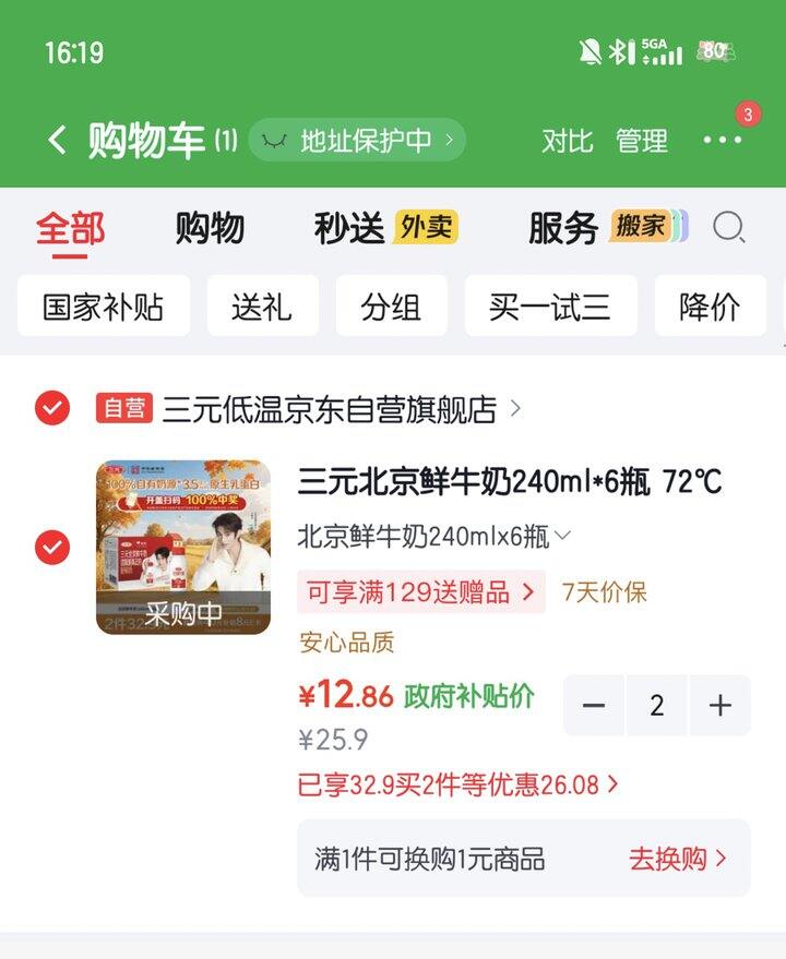 三元鲜牛奶丨2.13/瓶