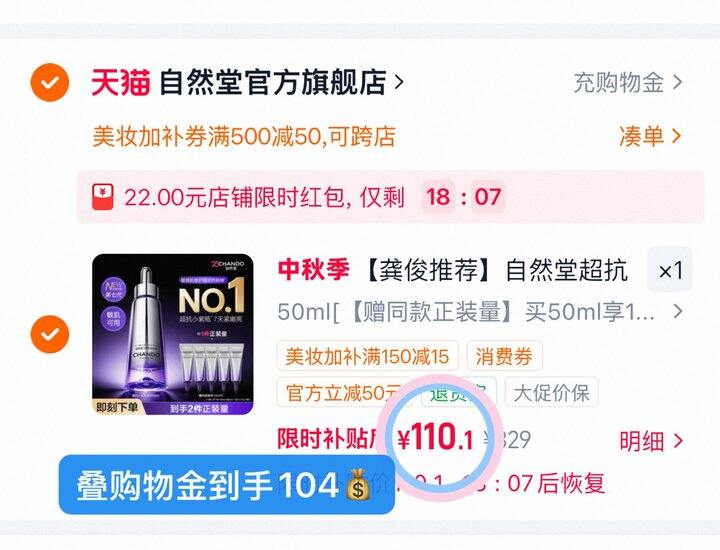 104💰自然堂小紫瓶精华100ml