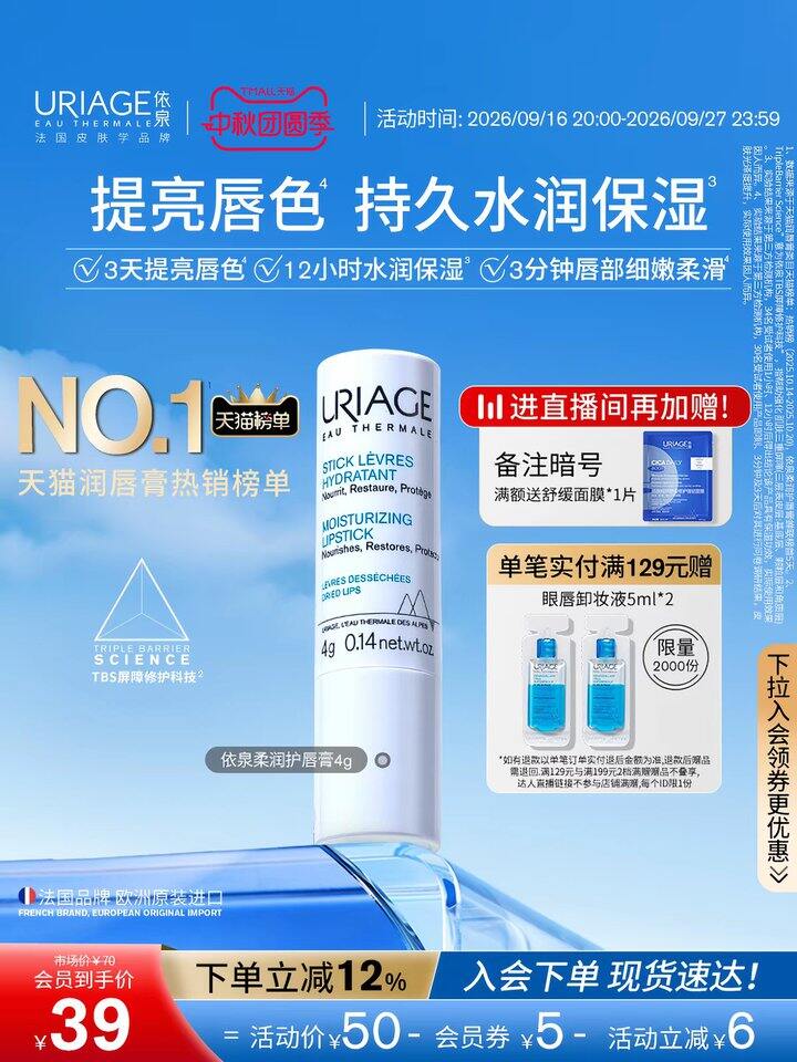 依泉唇膏丨21.67