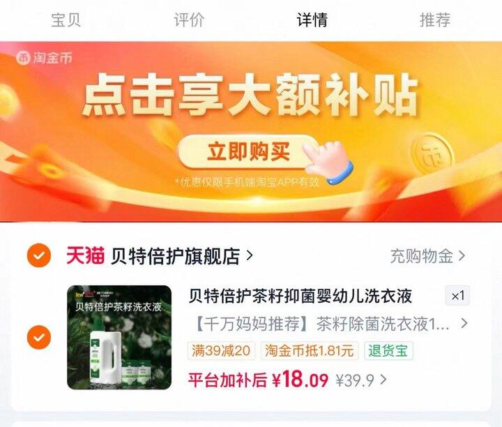冲‼️孩子王贝特倍护洗衣液