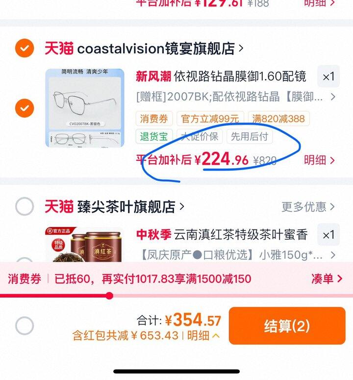 依视路眼镜