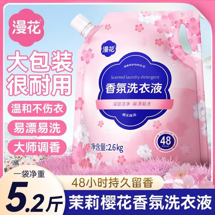 漫花洗衣液5.2斤💰6.99
