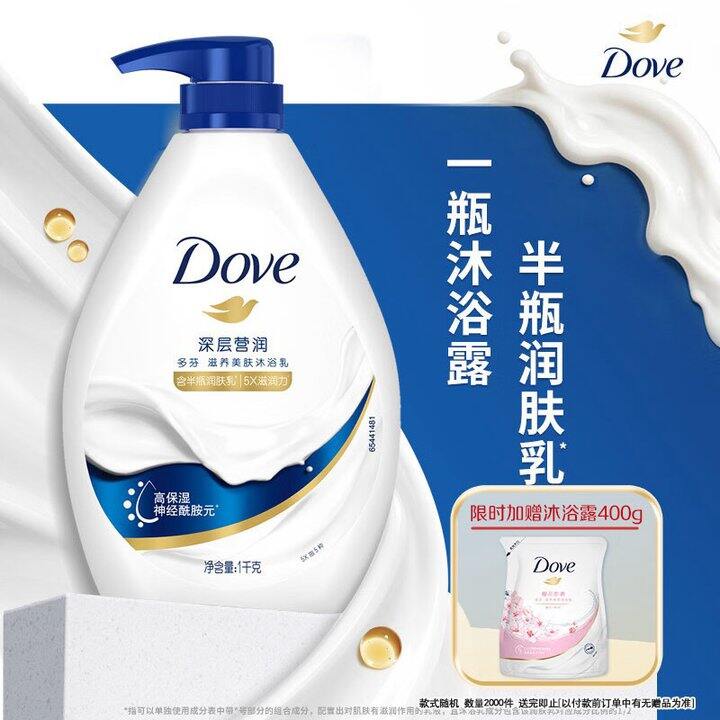 多芬沐浴露🧴