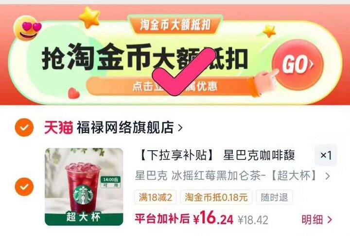 星巴克冰摇红莓黑加仑茶