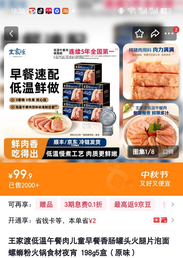 【奶茶东】午餐肉