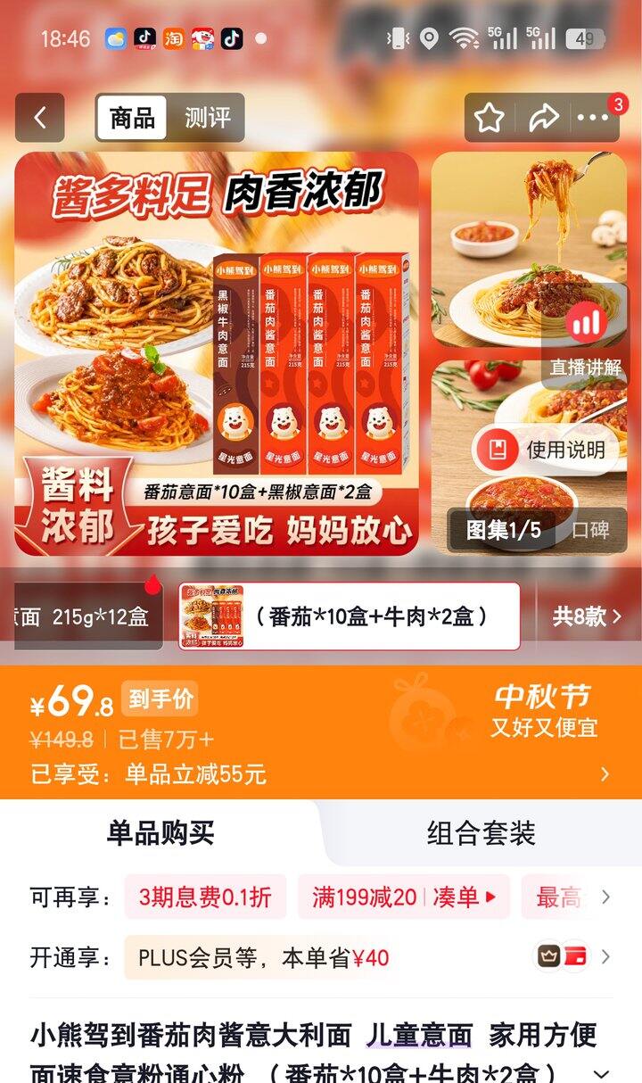 【奶茶东】儿童意面