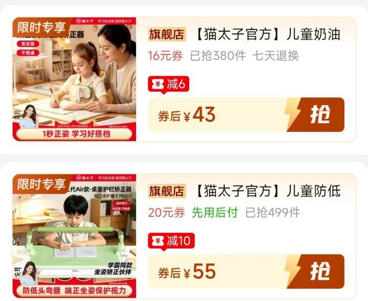 🍎猫太子坐姿矫正器