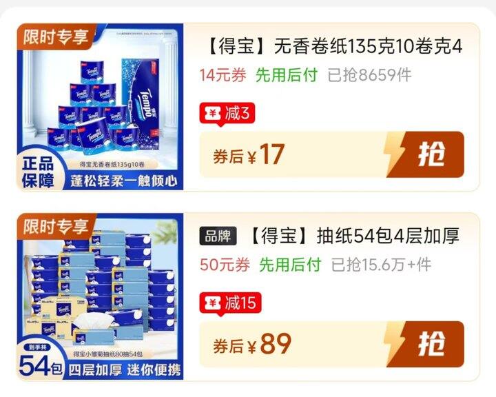 🍎得宝抽纸/卷子