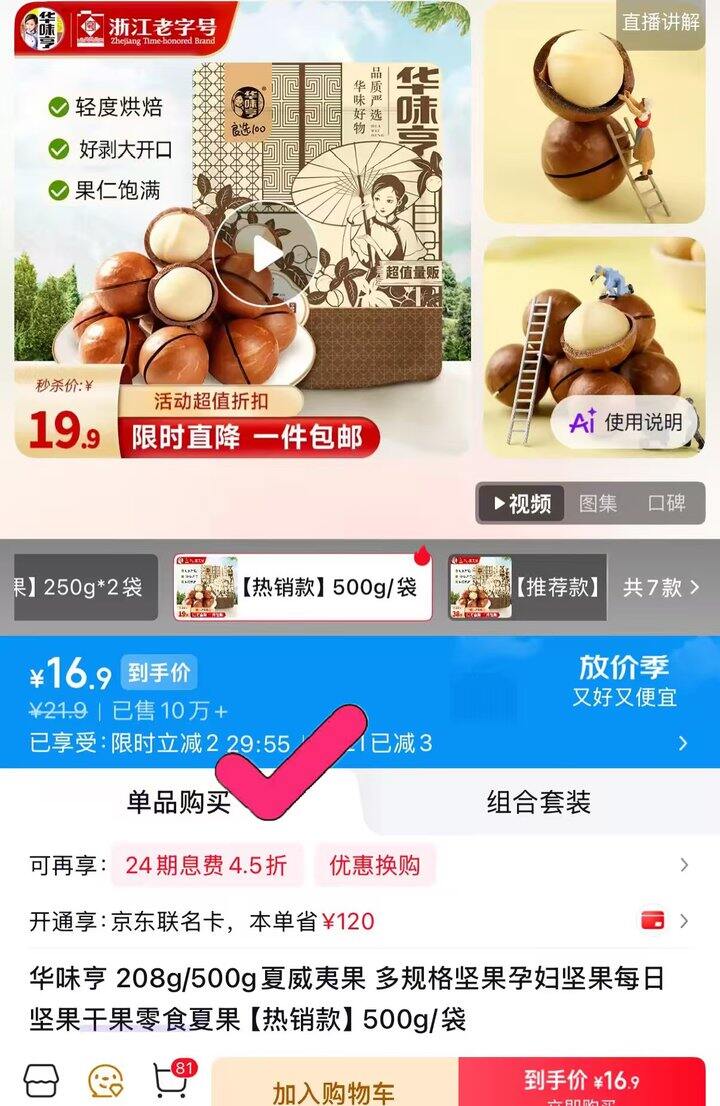 华味亨夏威夷果，18.6/斤💰