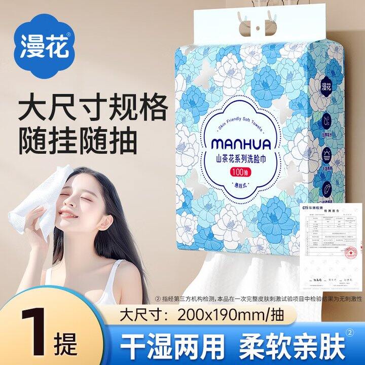 漫花山茶花洗脸巾7.99