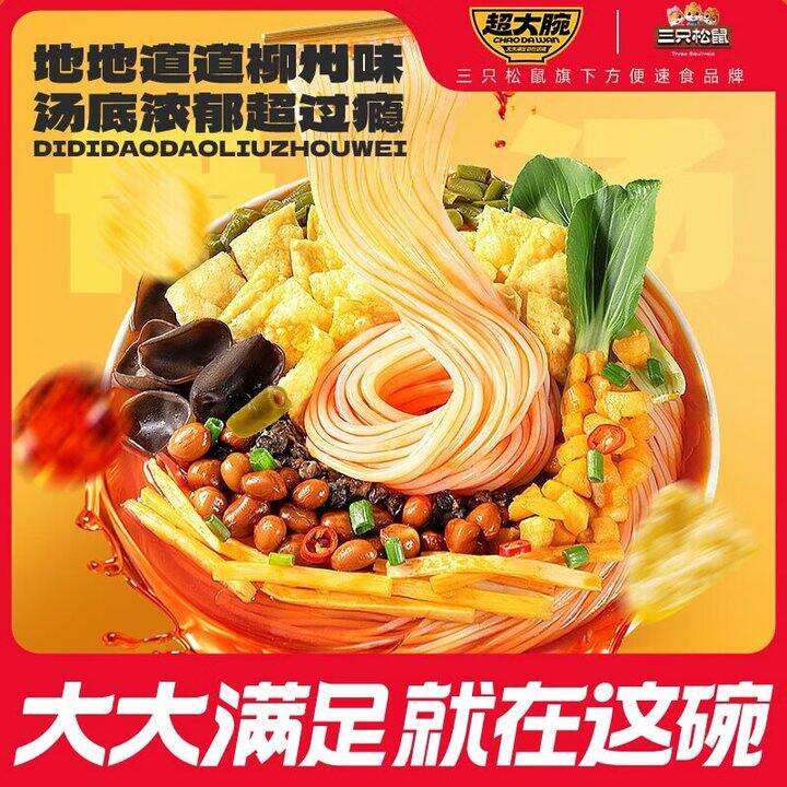 三只松鼠螺蛳粉5袋16.9
