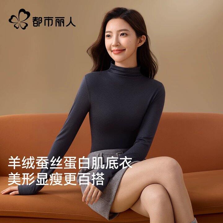 【打底秋衣】