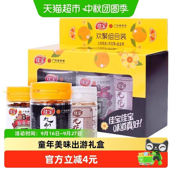 【陈皮小礼盒/可可球麦片】