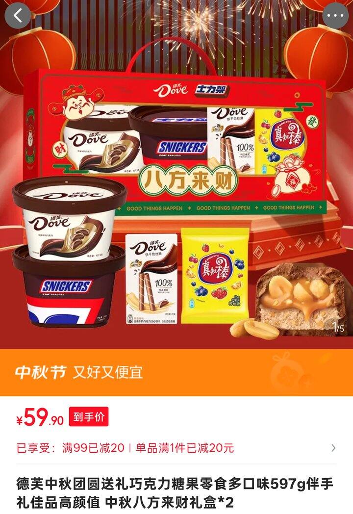 德芙礼盒！