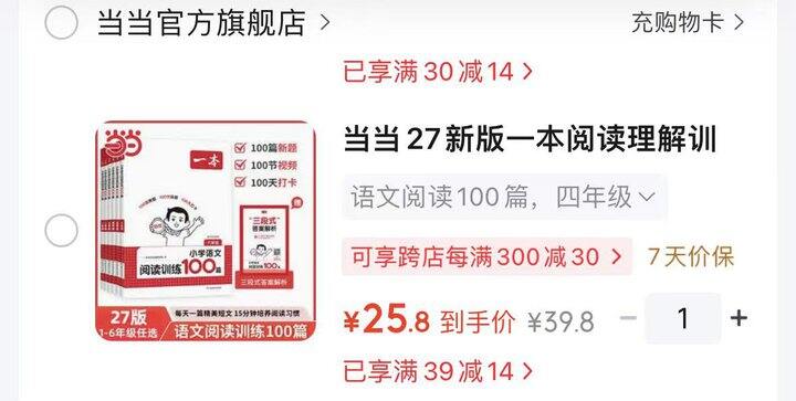 一本语文阅读训练丨25.8