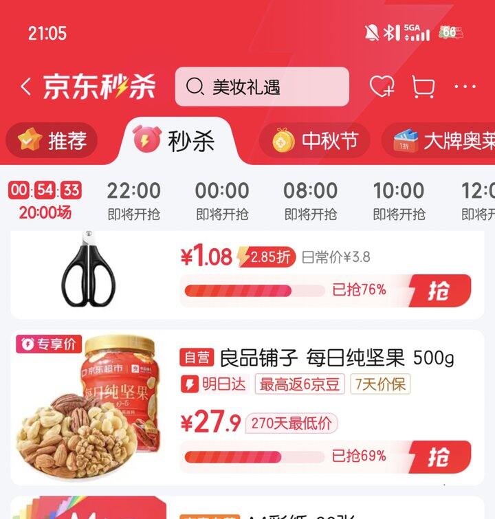 良品铺子每日坚果500g罐装丨27.9
