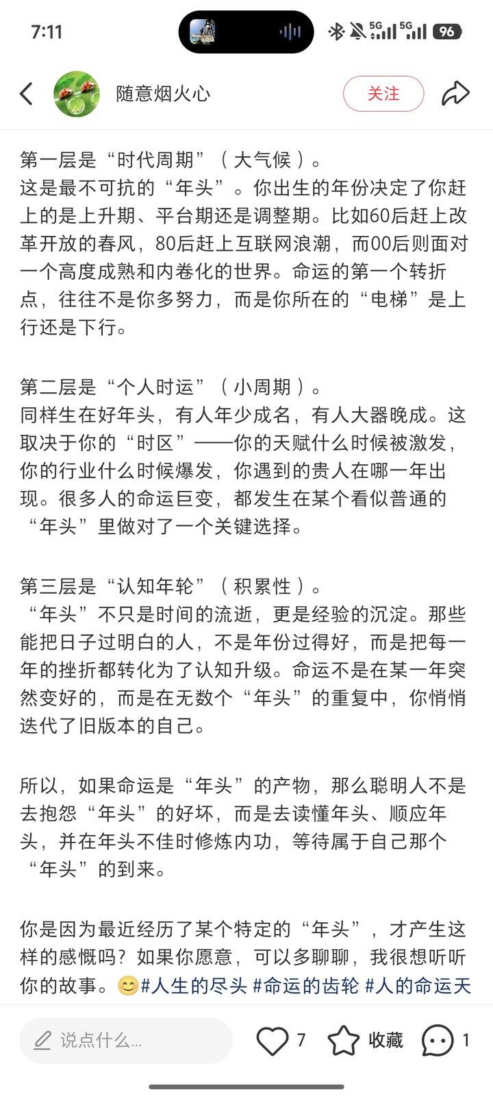 很多次感叹命运的精妙