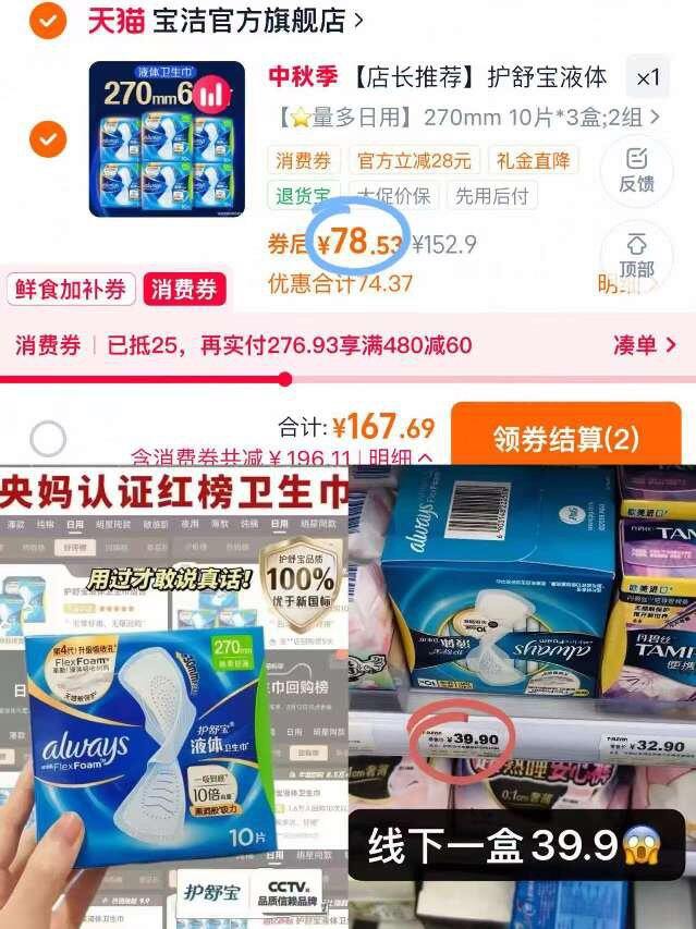𝟏块/片‼护舒宝液体卫生巾