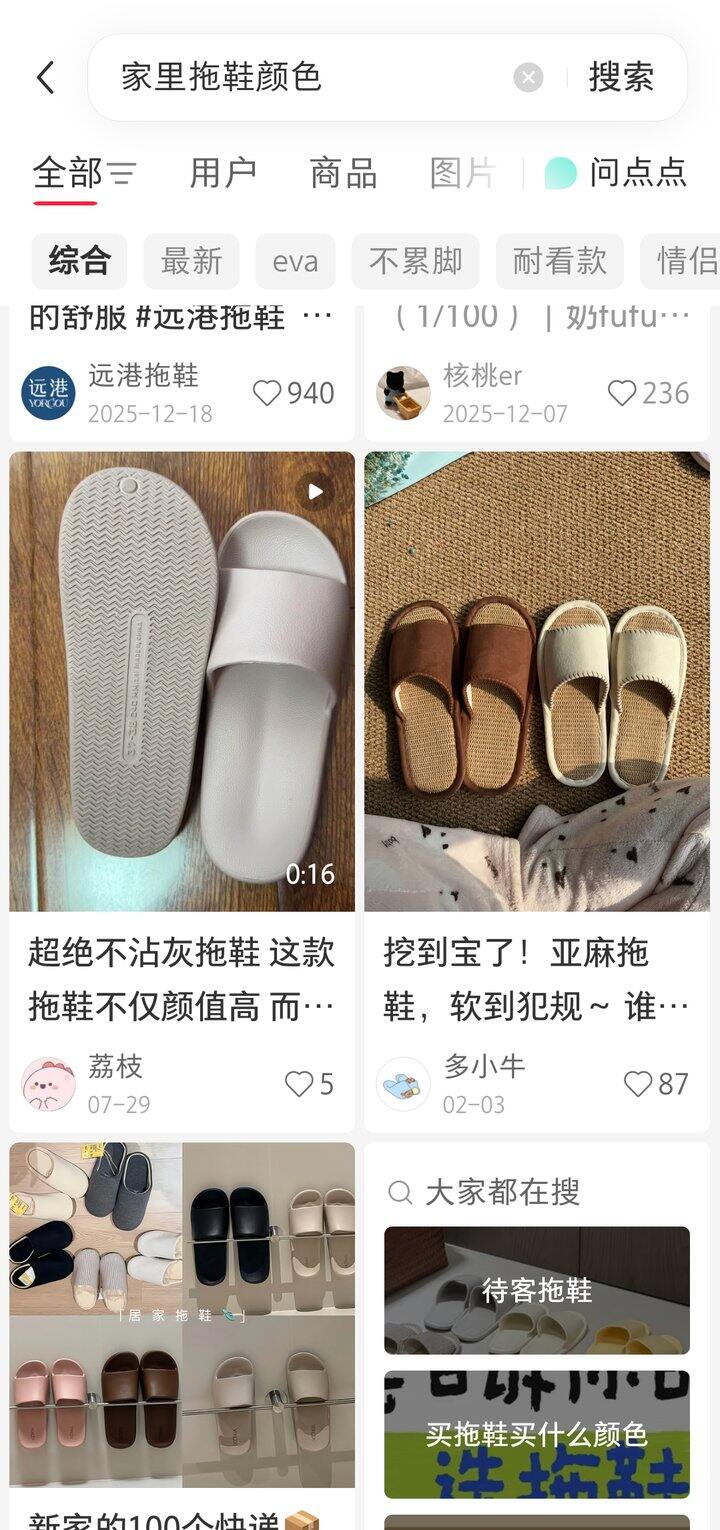 拖鞋