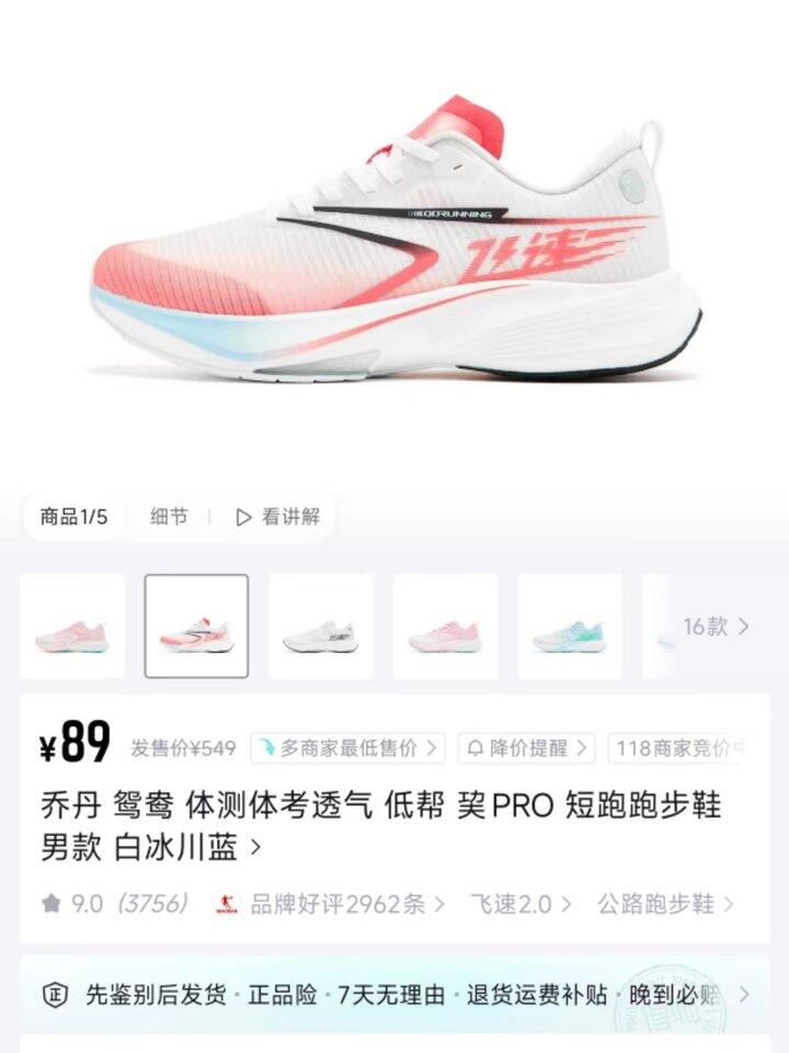 乔丹飞速2.0跑步鞋💰63