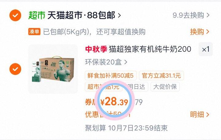 28💰圣牧有机奶200ml*20盒